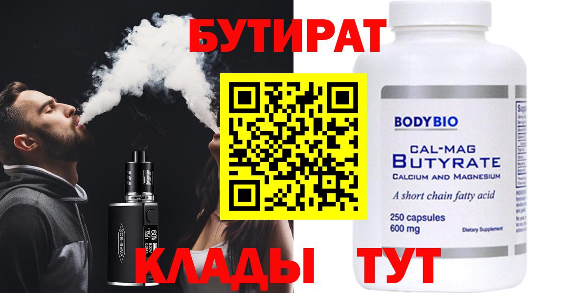 Альметьевск  БУТИРАТ  Вход с VPN  Бутират буратино 