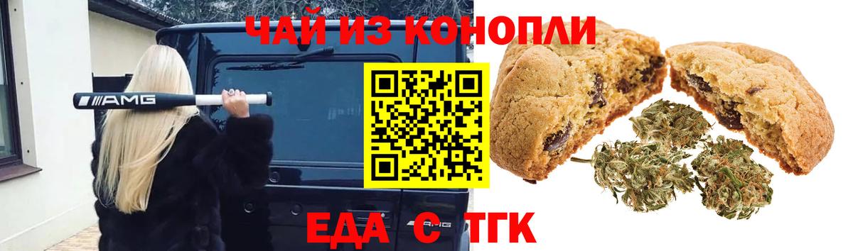 Еда ТГК конопля Альметьевск