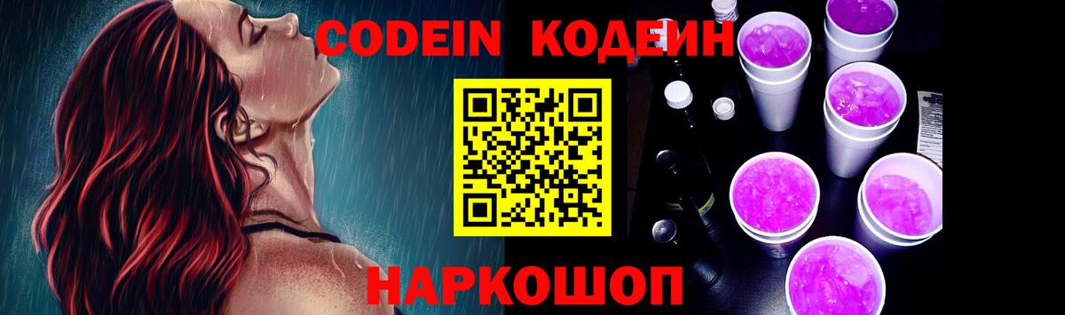 Альметьевск  Codein напиток Lean (лин)  Вход с VPN 