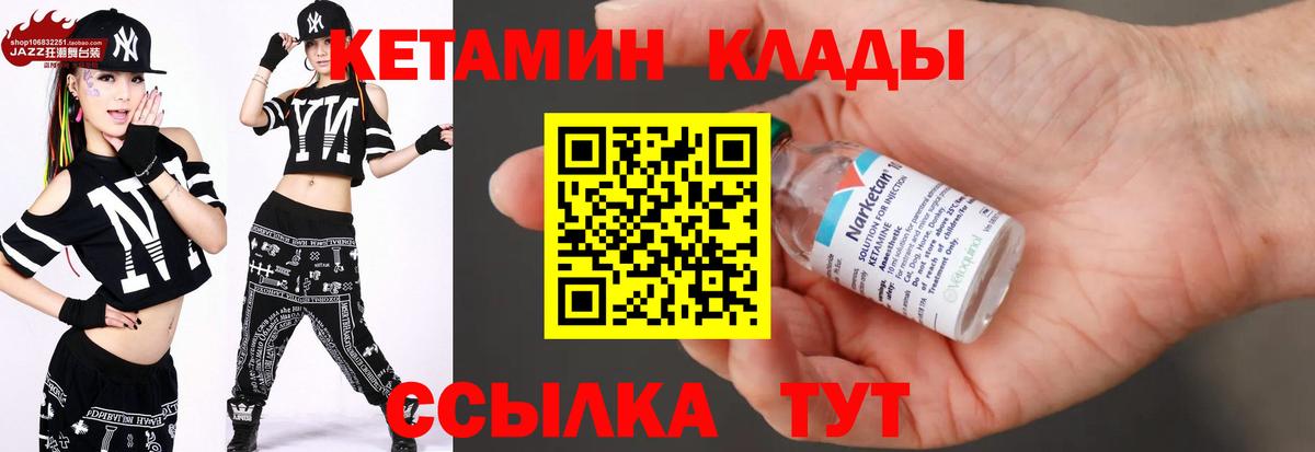 КЕТАМИН ketamine  Вход с VPN  Альметьевск 