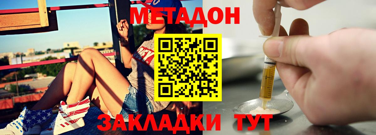 Альметьевск  МЕТАДОН мёд  Вход с VPN  Метадон мёд 